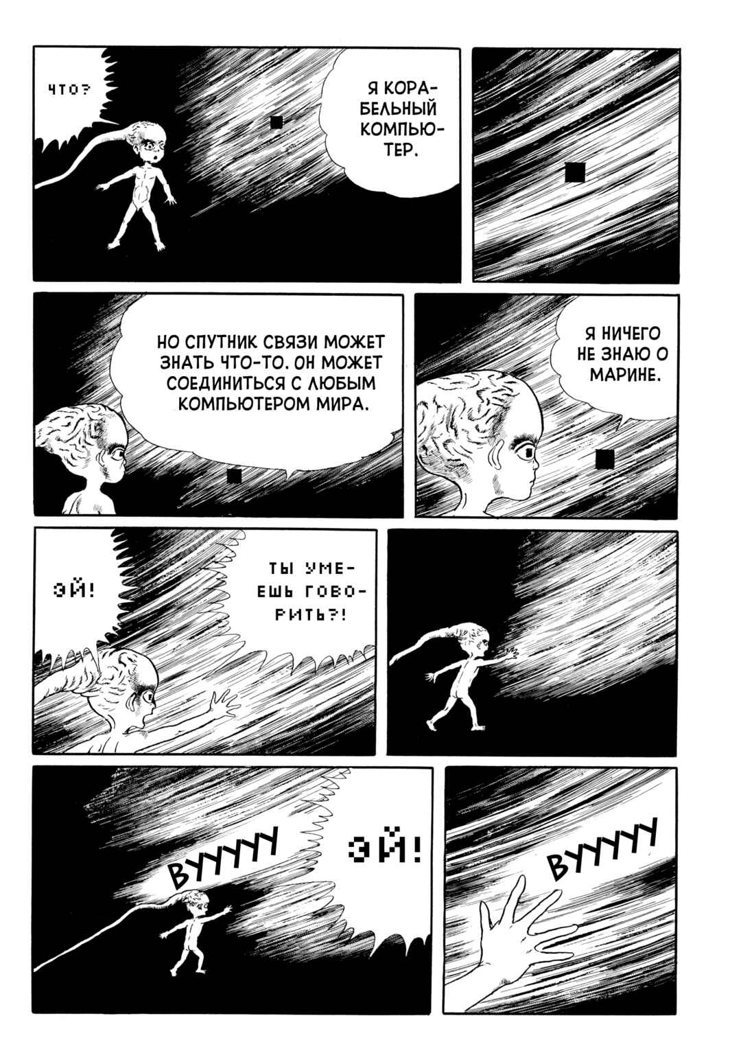 My Name Is Shingo Chapter 76 - Page 15