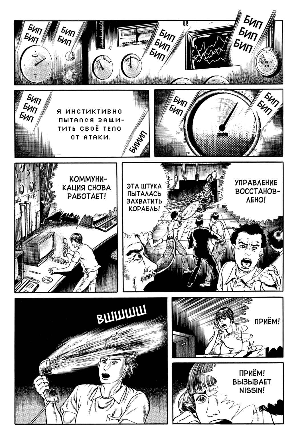 My Name Is Shingo Chapter 76 - Page 7