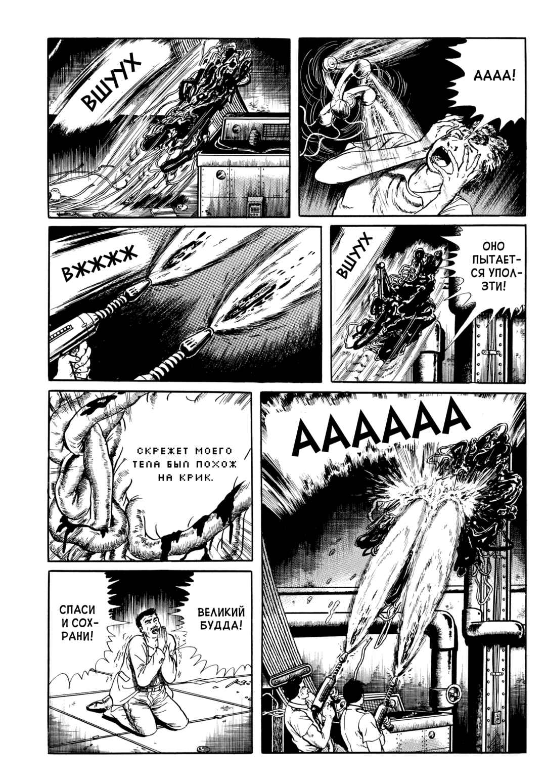 My Name Is Shingo Chapter 76 - Page 8