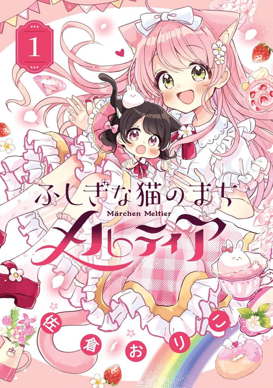 Fushigi na Neko no Machi Meltier Chapter 1 - Page 1