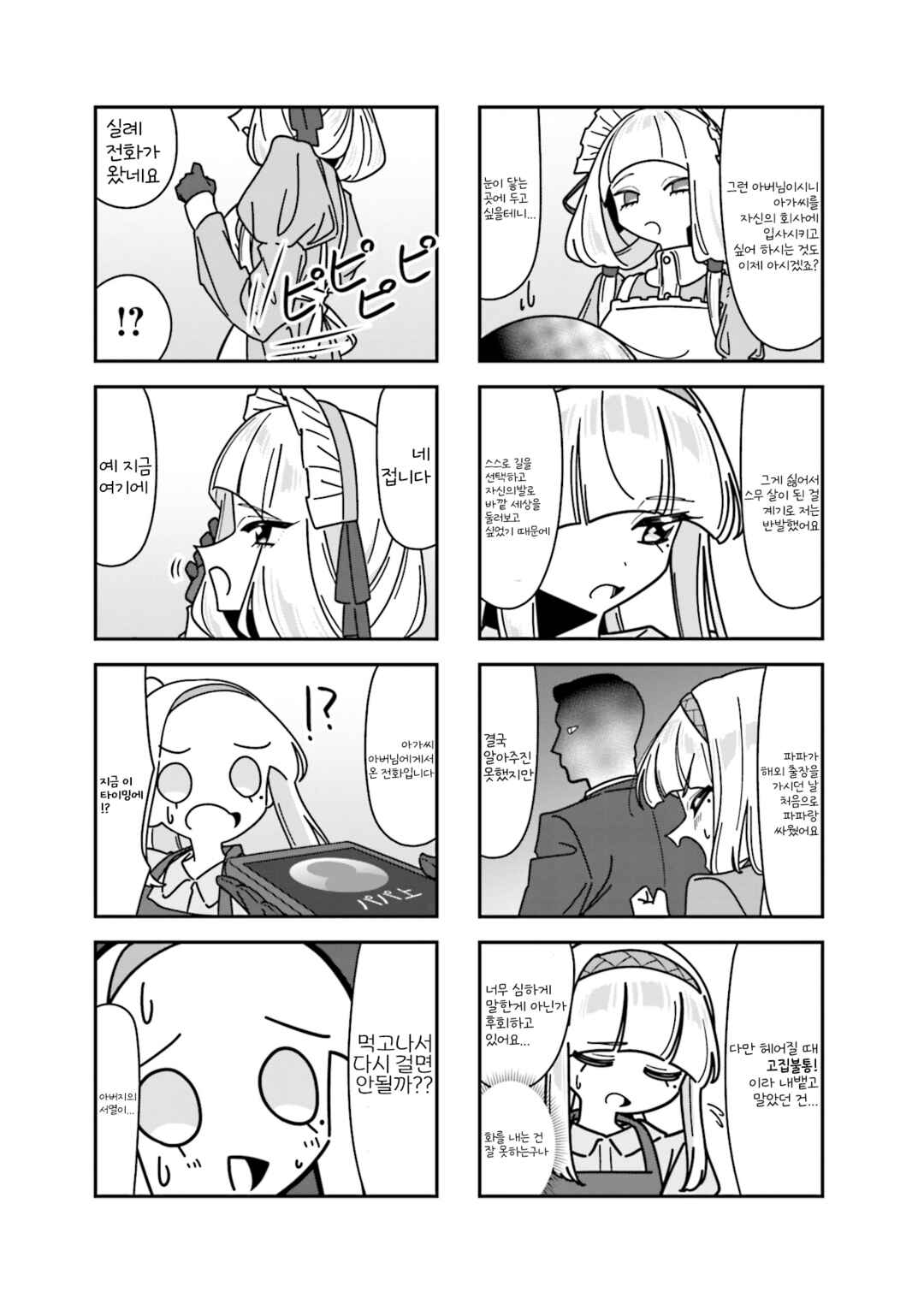 Hakoiri Create Chapter 12 - Page 3