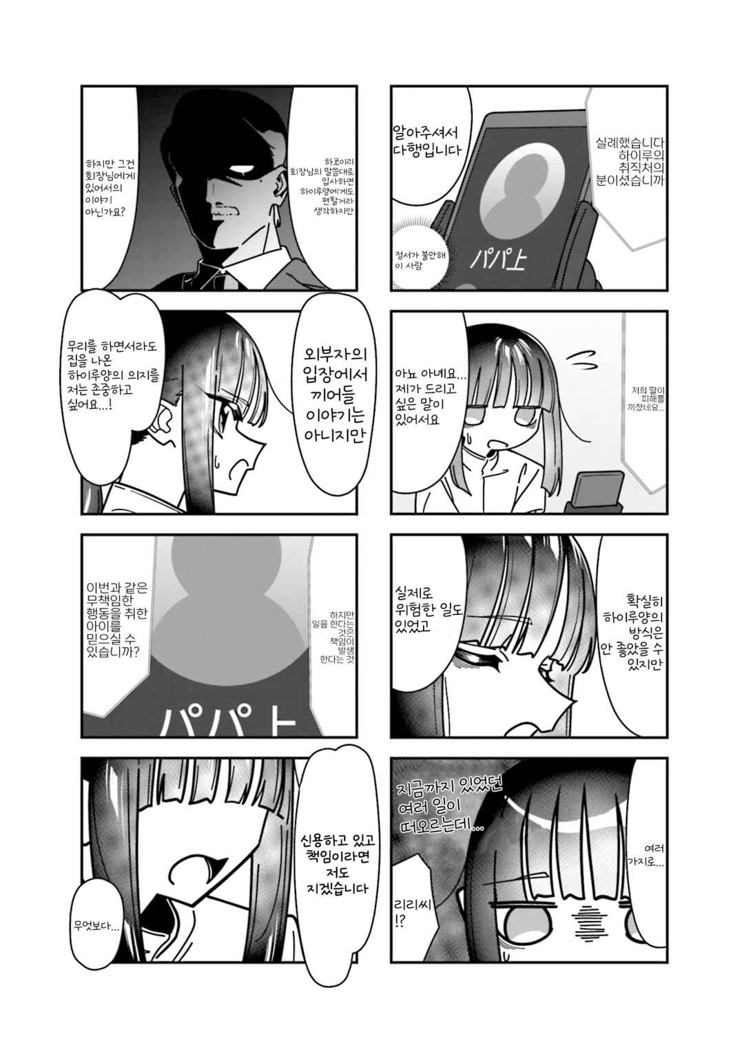 Hakoiri Create Chapter 12 - Page 6