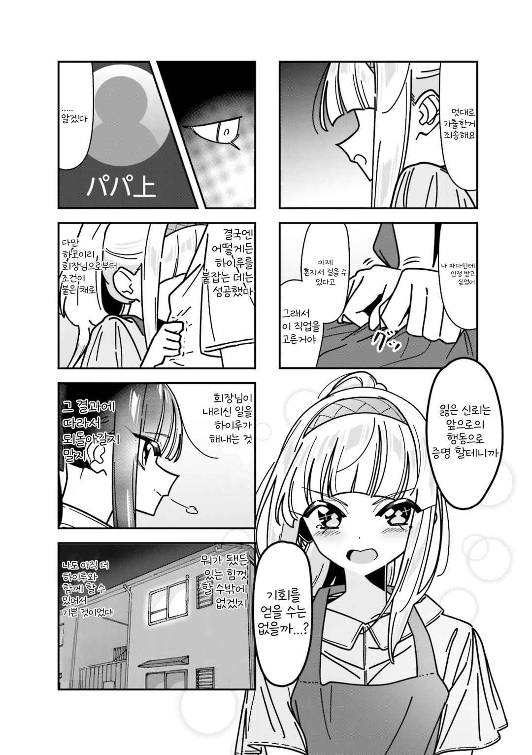 Hakoiri Create Chapter 12 - Page 8