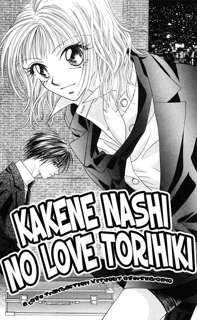 Kakene Nashi no Love Torihiki Chapter 1.1 - Page 5