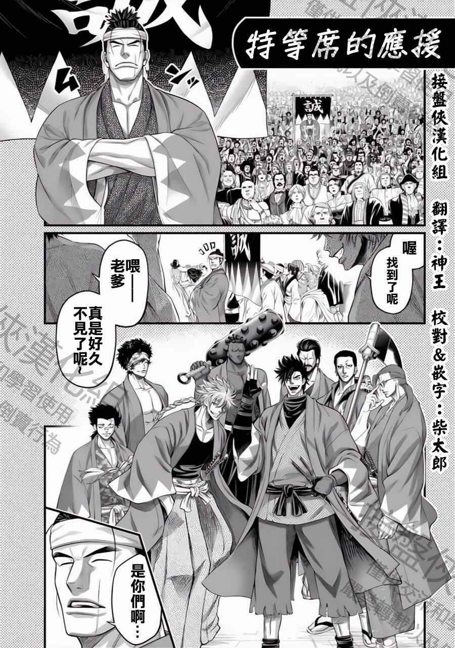 Shuumatsu no Valkyrie Chapter 88.5 - Page 1