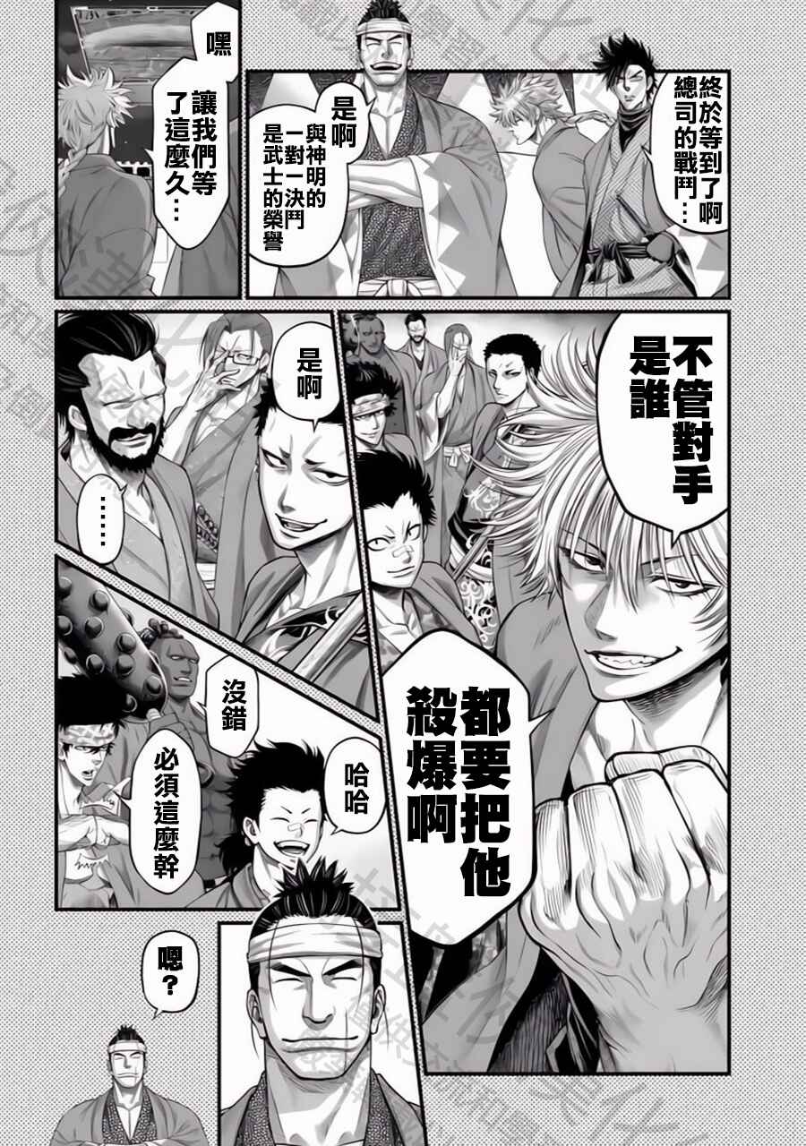 Shuumatsu no Valkyrie Chapter 88.5 - Page 2