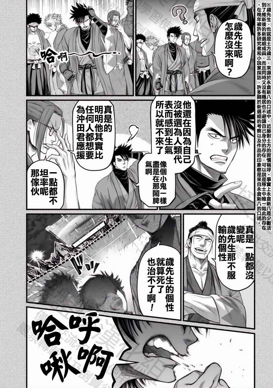 Shuumatsu no Valkyrie Chapter 88.5 - Page 3