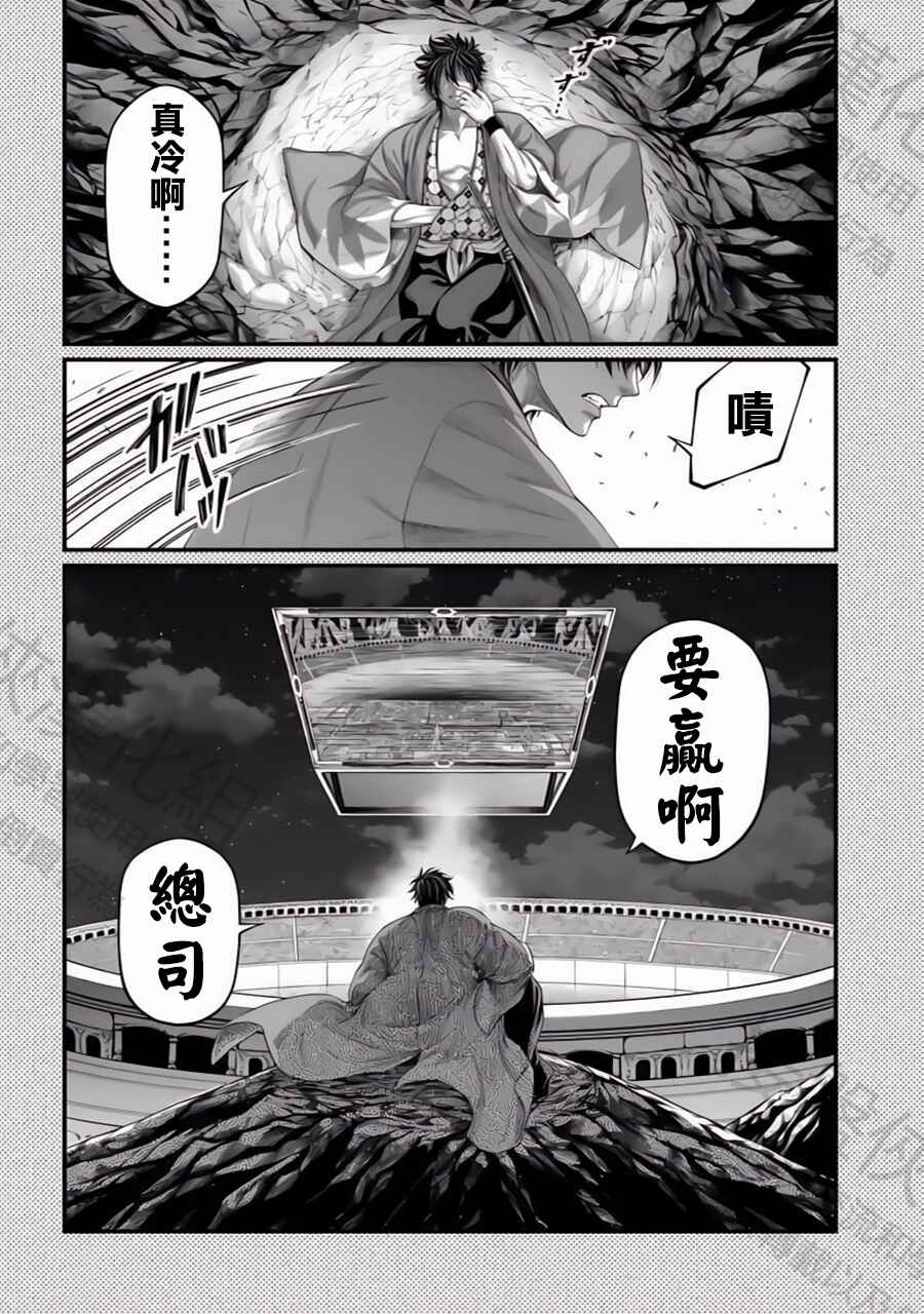 Shuumatsu no Valkyrie Chapter 88.5 - Page 4