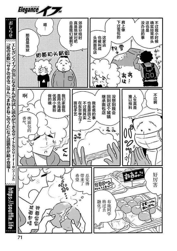 Nagi no Oitoma Chapter 42 - Page 11