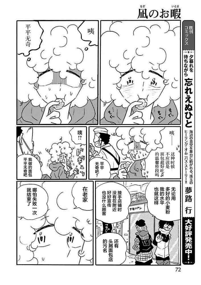 Nagi no Oitoma Chapter 42 - Page 12