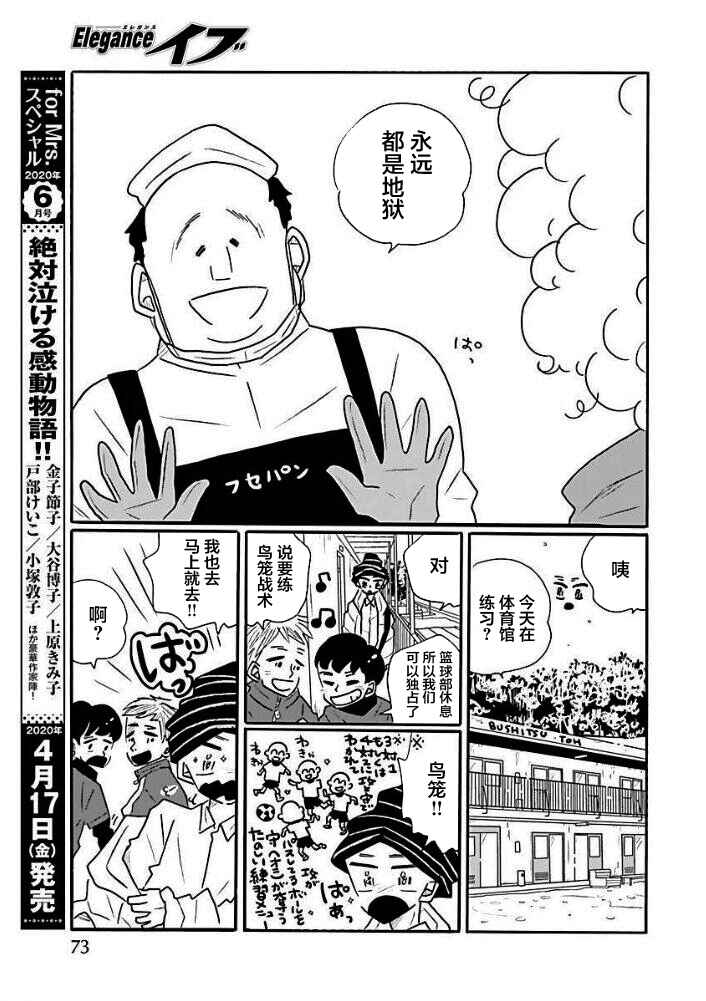 Nagi no Oitoma Chapter 42 - Page 13