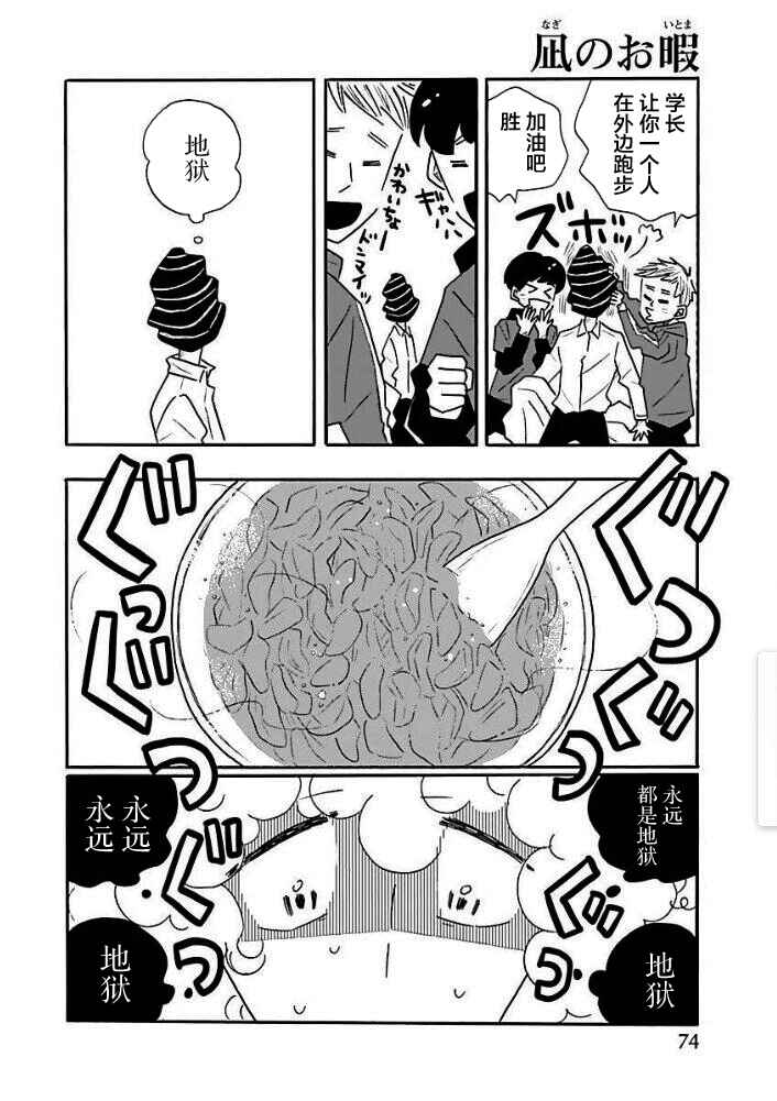 Nagi no Oitoma Chapter 42 - Page 14