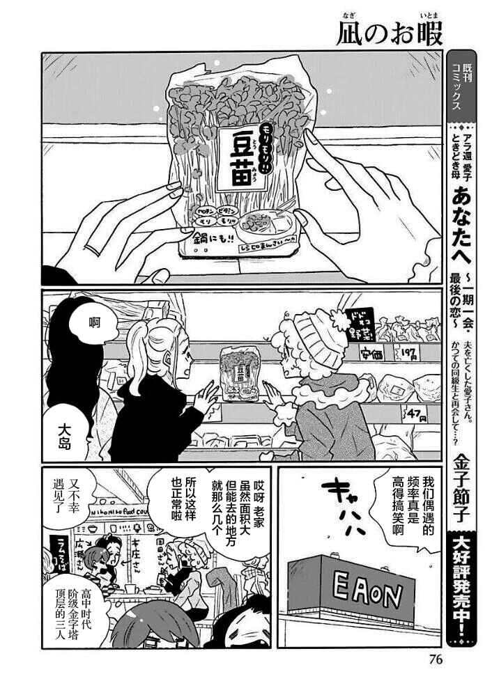 Nagi no Oitoma Chapter 42 - Page 16