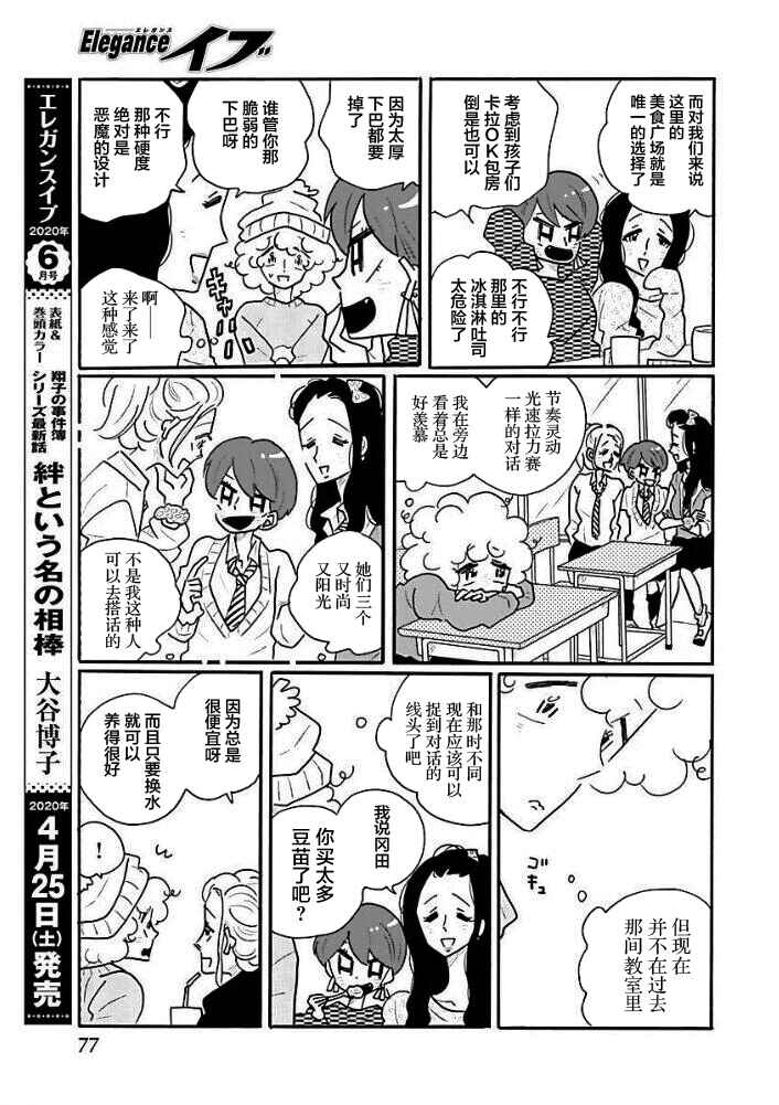 Nagi no Oitoma Chapter 42 - Page 17