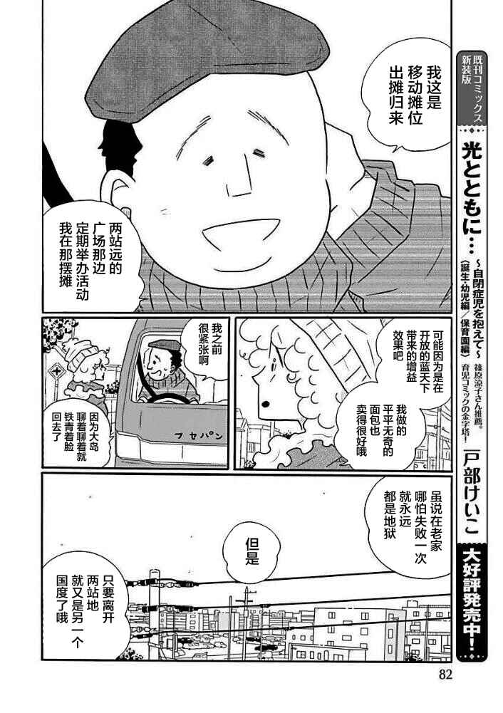 Nagi no Oitoma Chapter 42 - Page 22