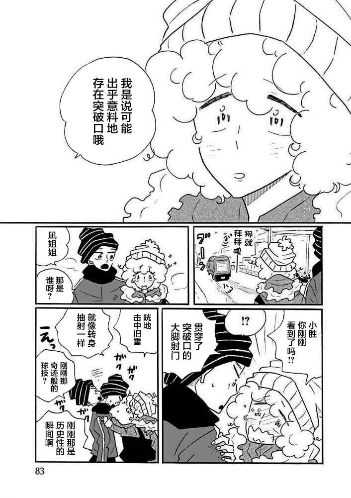 Nagi no Oitoma Chapter 42 - Page 23