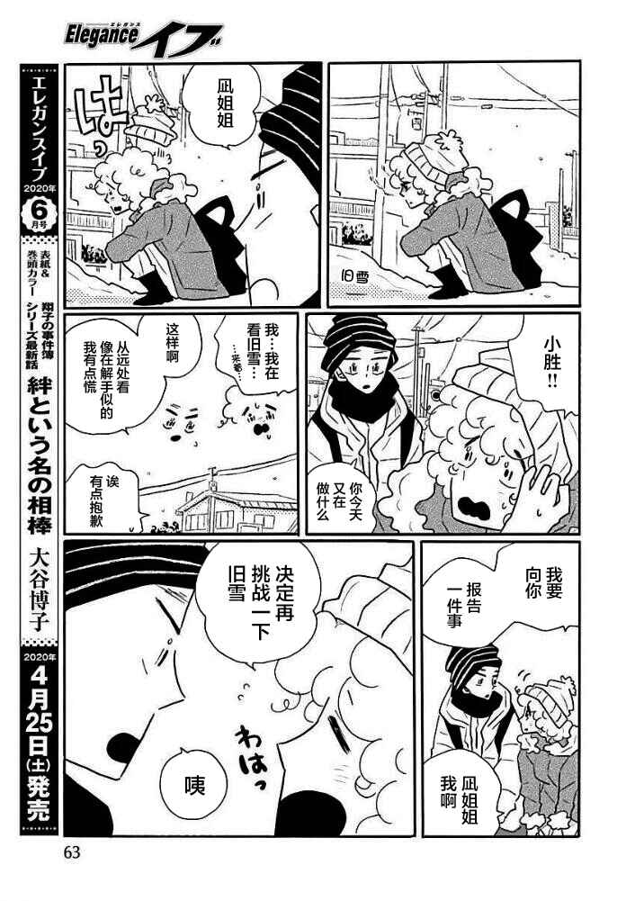 Nagi no Oitoma Chapter 42 - Page 3