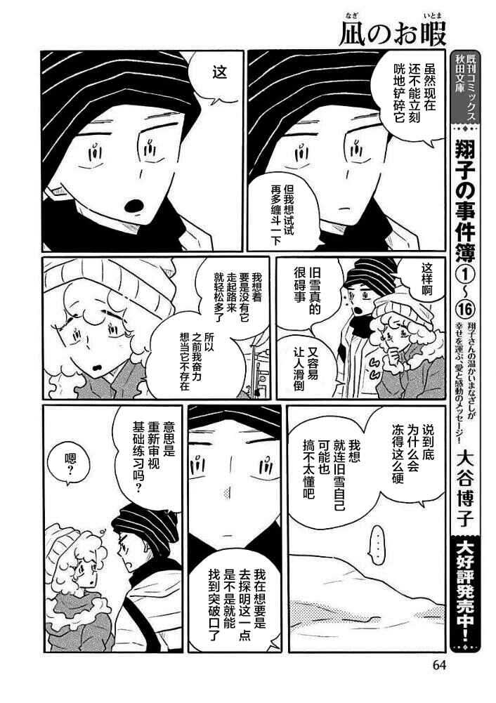 Nagi no Oitoma Chapter 42 - Page 4