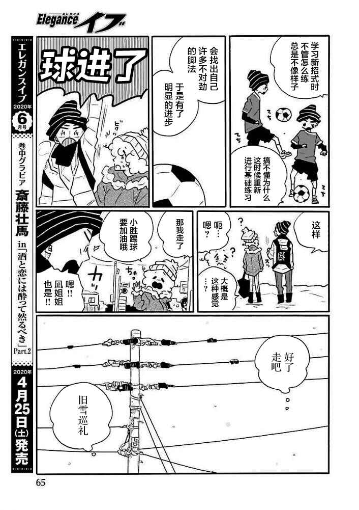 Nagi no Oitoma Chapter 42 - Page 5