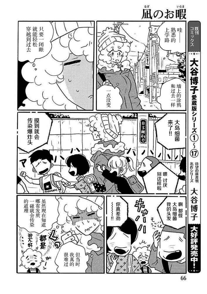 Nagi no Oitoma Chapter 42 - Page 6