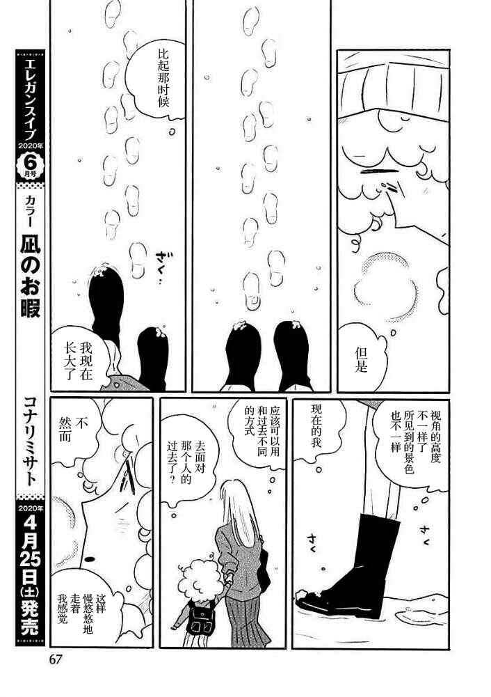 Nagi no Oitoma Chapter 42 - Page 7