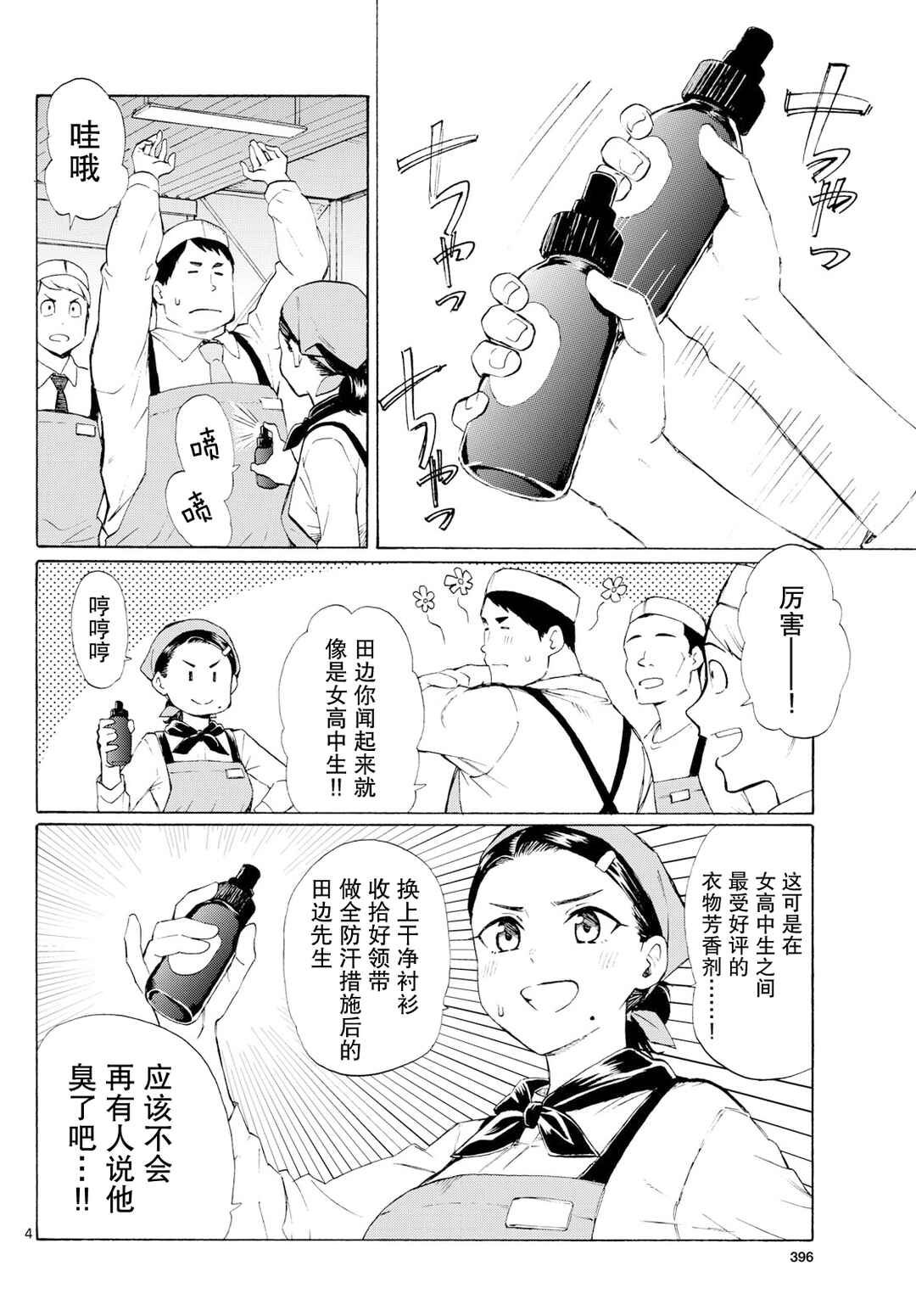 Register! Chapter 5 - Page 2