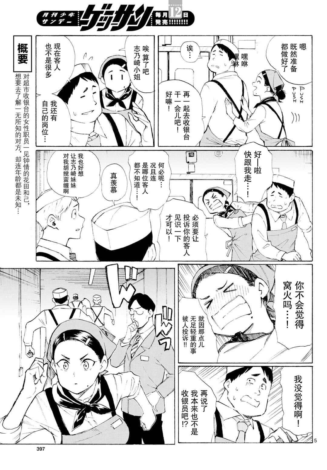 Register! Chapter 5 - Page 3