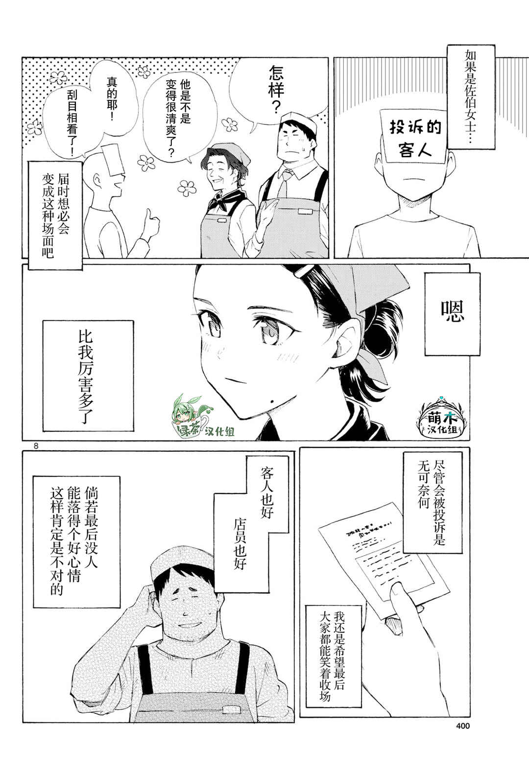 Register! Chapter 5 - Page 6