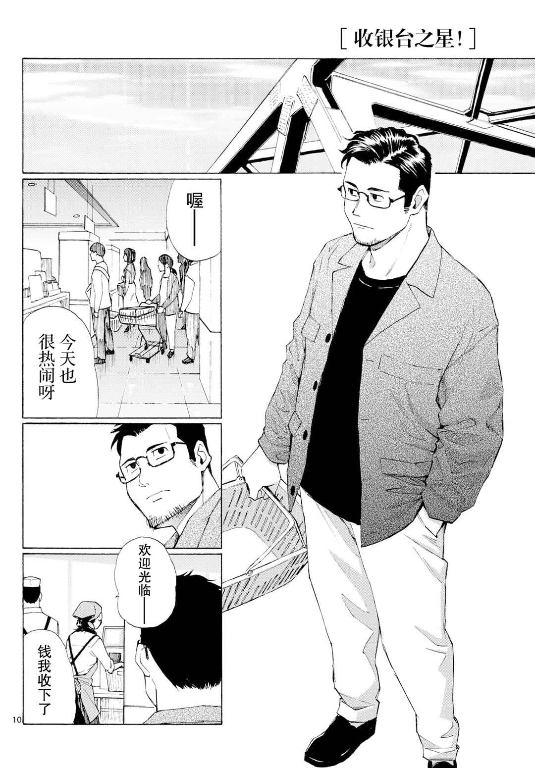 Register! Chapter 5 - Page 8