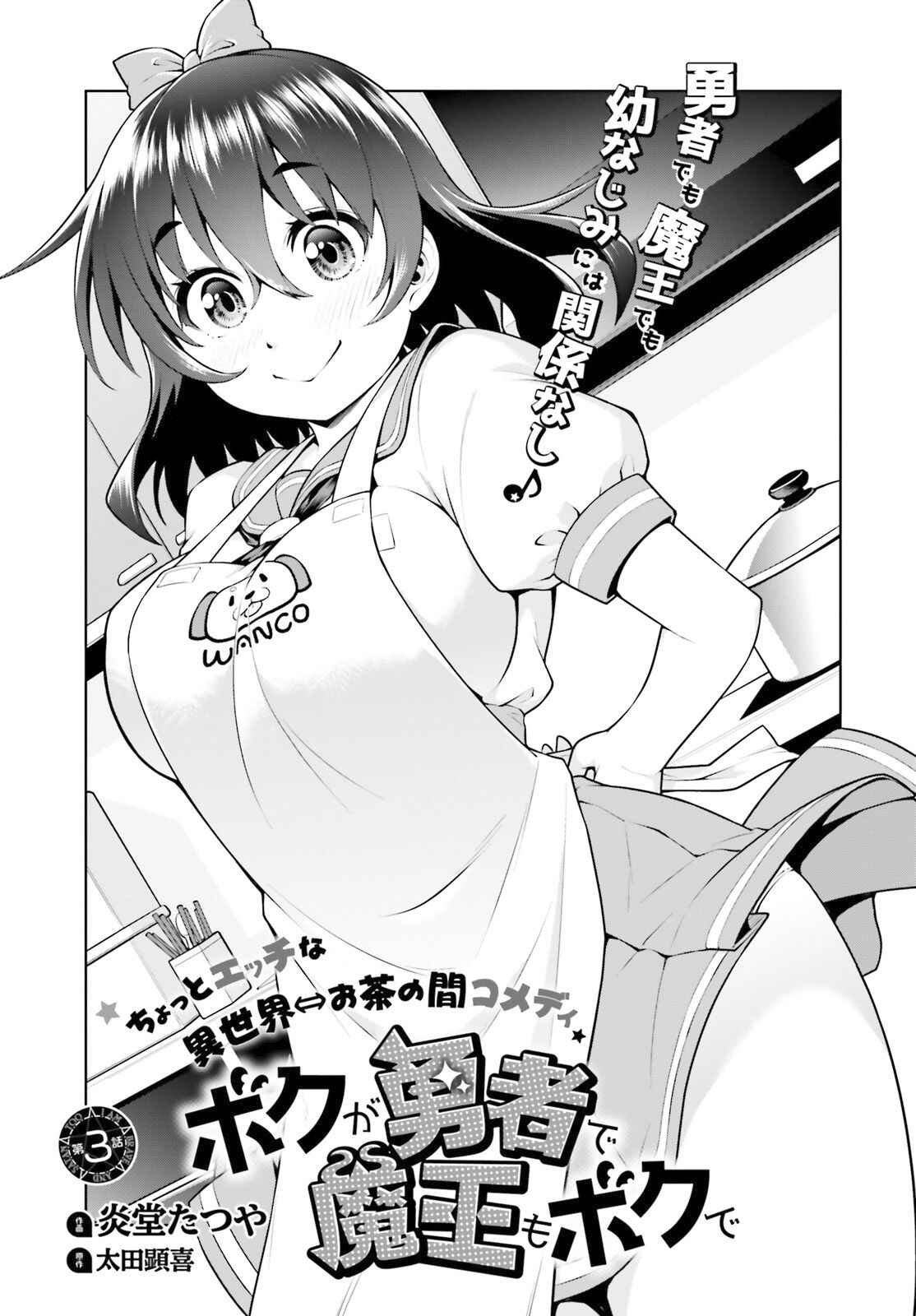 Boku ga Yuusha de Maou mo Boku de Chapter 3.1 - Page 2