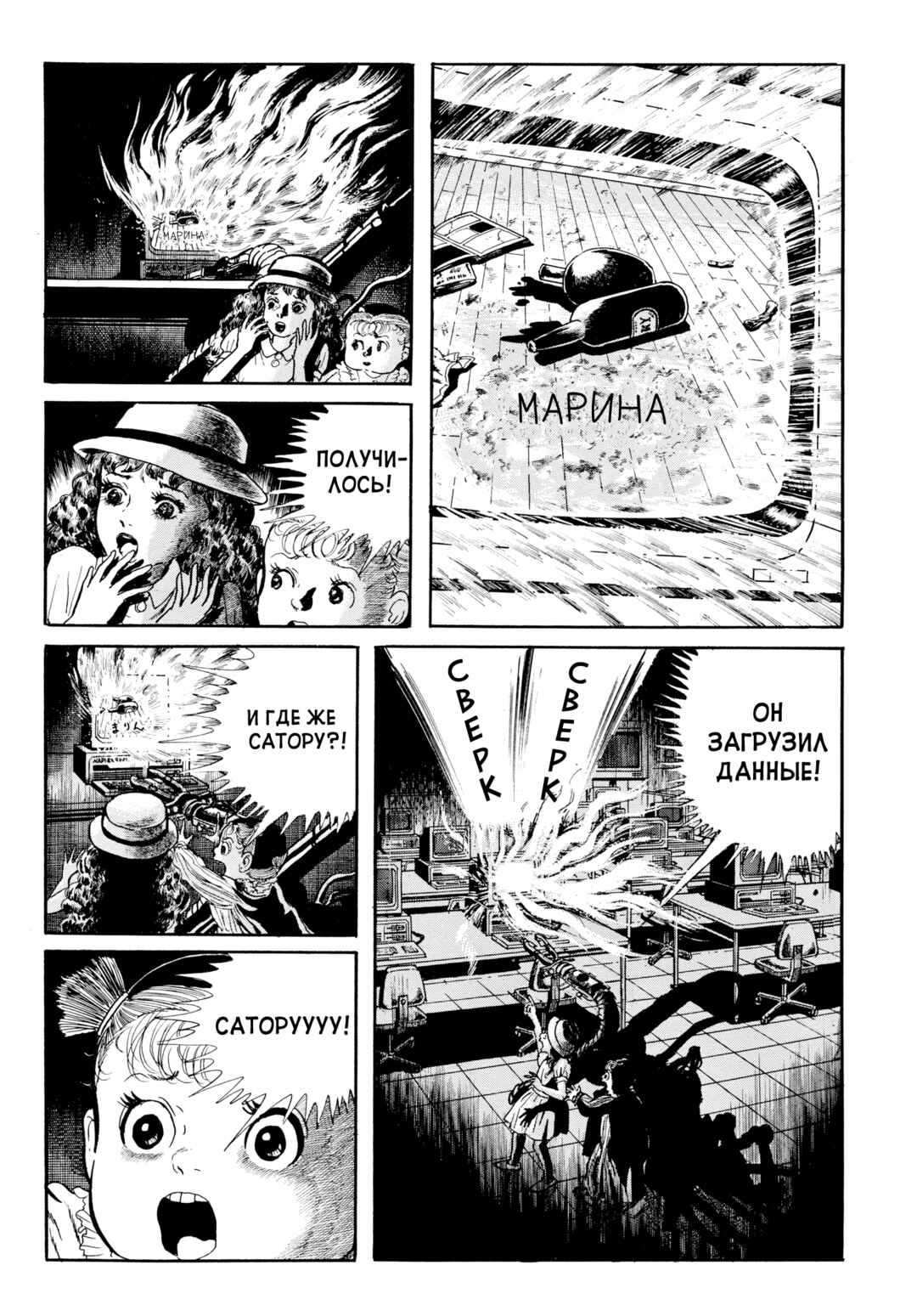 My Name Is Shingo Chapter 104 - Page 10