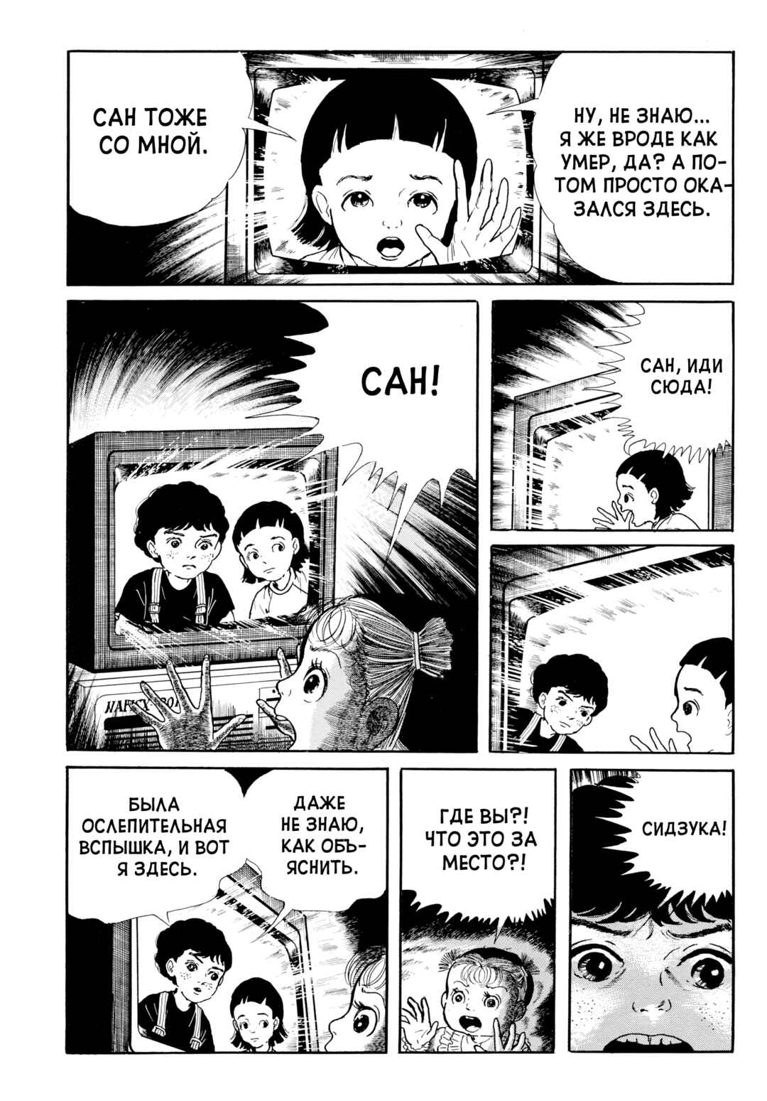 My Name Is Shingo Chapter 104 - Page 15
