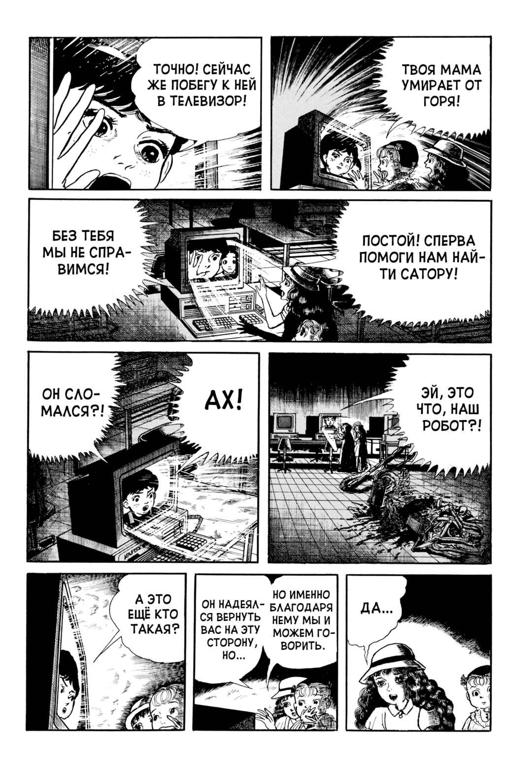 My Name Is Shingo Chapter 104 - Page 16