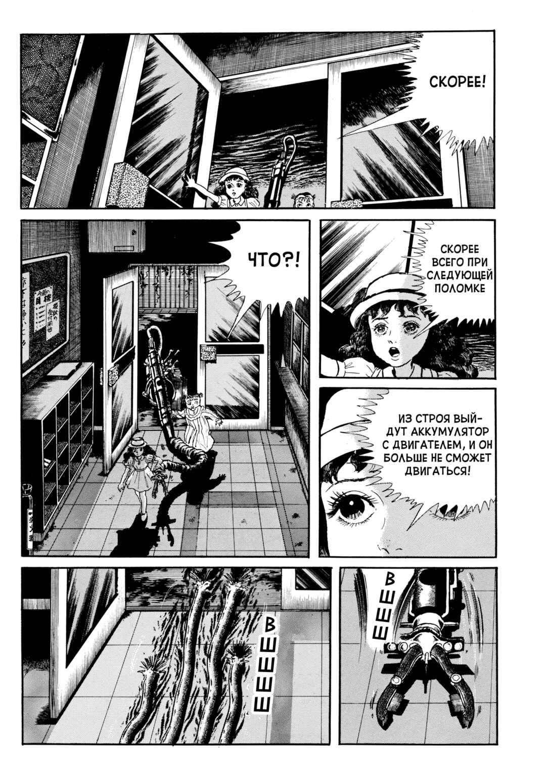 My Name Is Shingo Chapter 104 - Page 6
