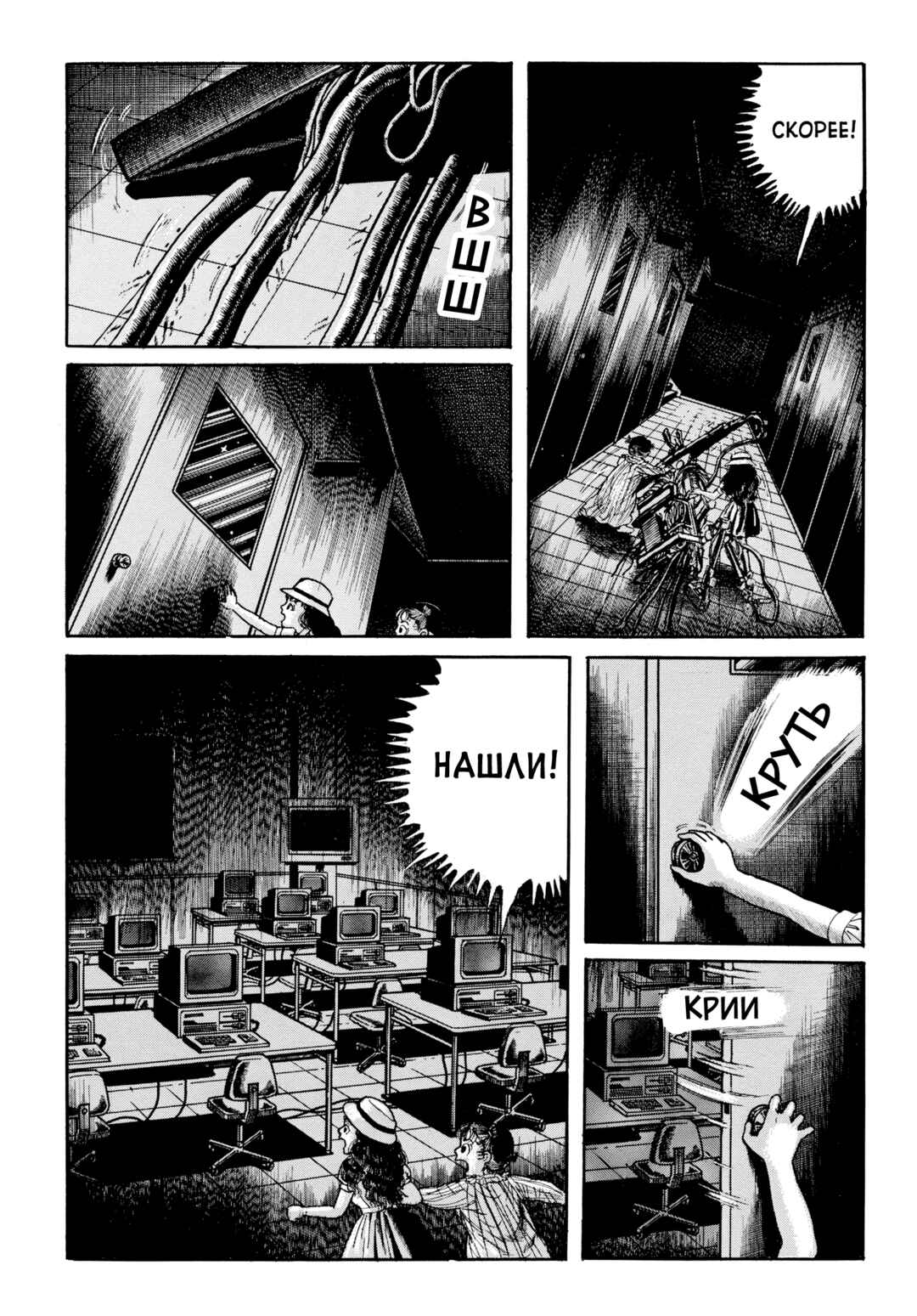 My Name Is Shingo Chapter 104 - Page 7