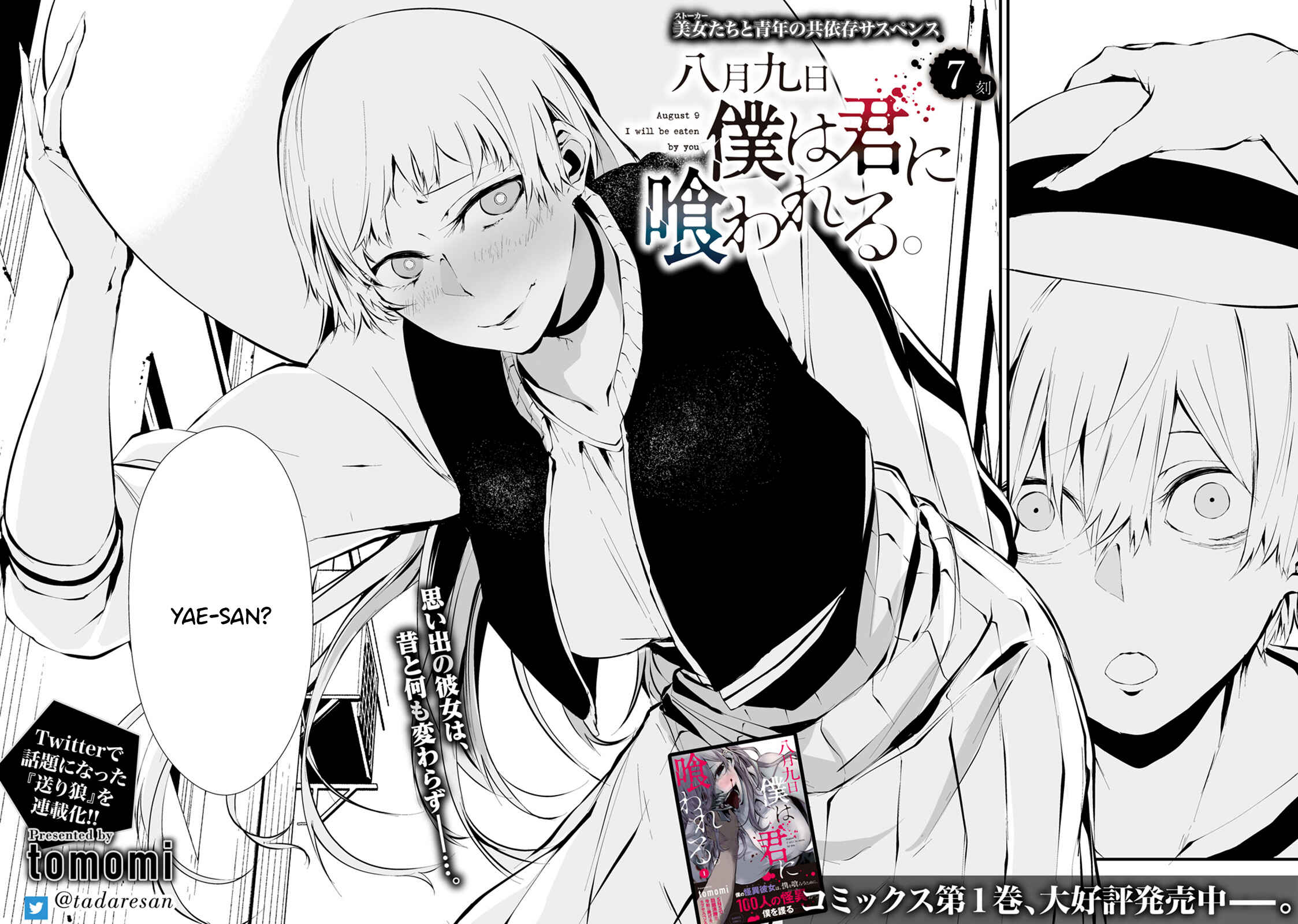 Hachigatsu Kokonoka Boku wa Kimi ni Kuwareru. Chapter 7 - Page 5