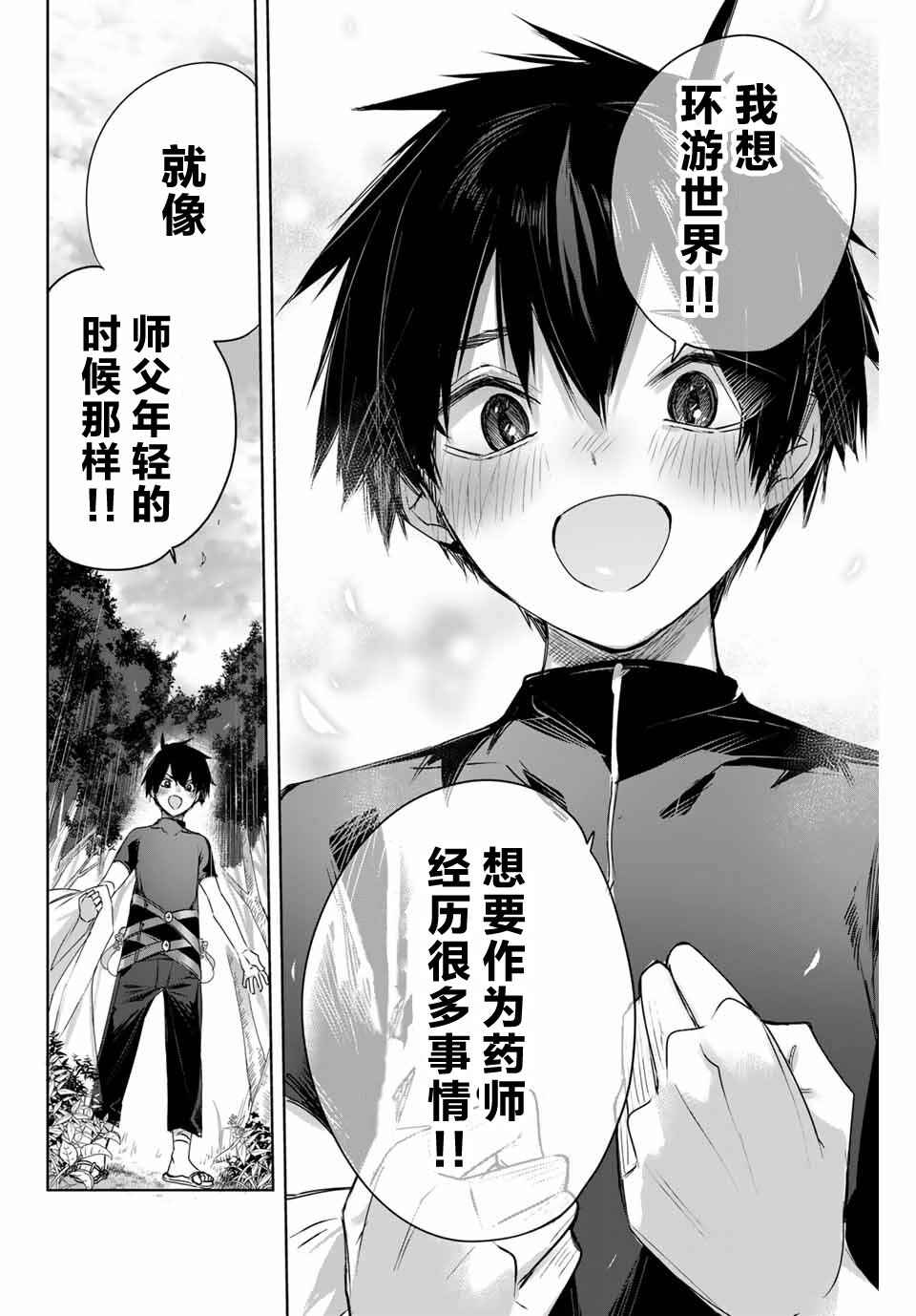 Henkyou no Yakushi, Miyako de S-Rank Boukensha to Naru ~Eiyuu-mura no Shounen ga Cheat-yaku de Mujikaku Musou~ Chapter 2 - Page 14