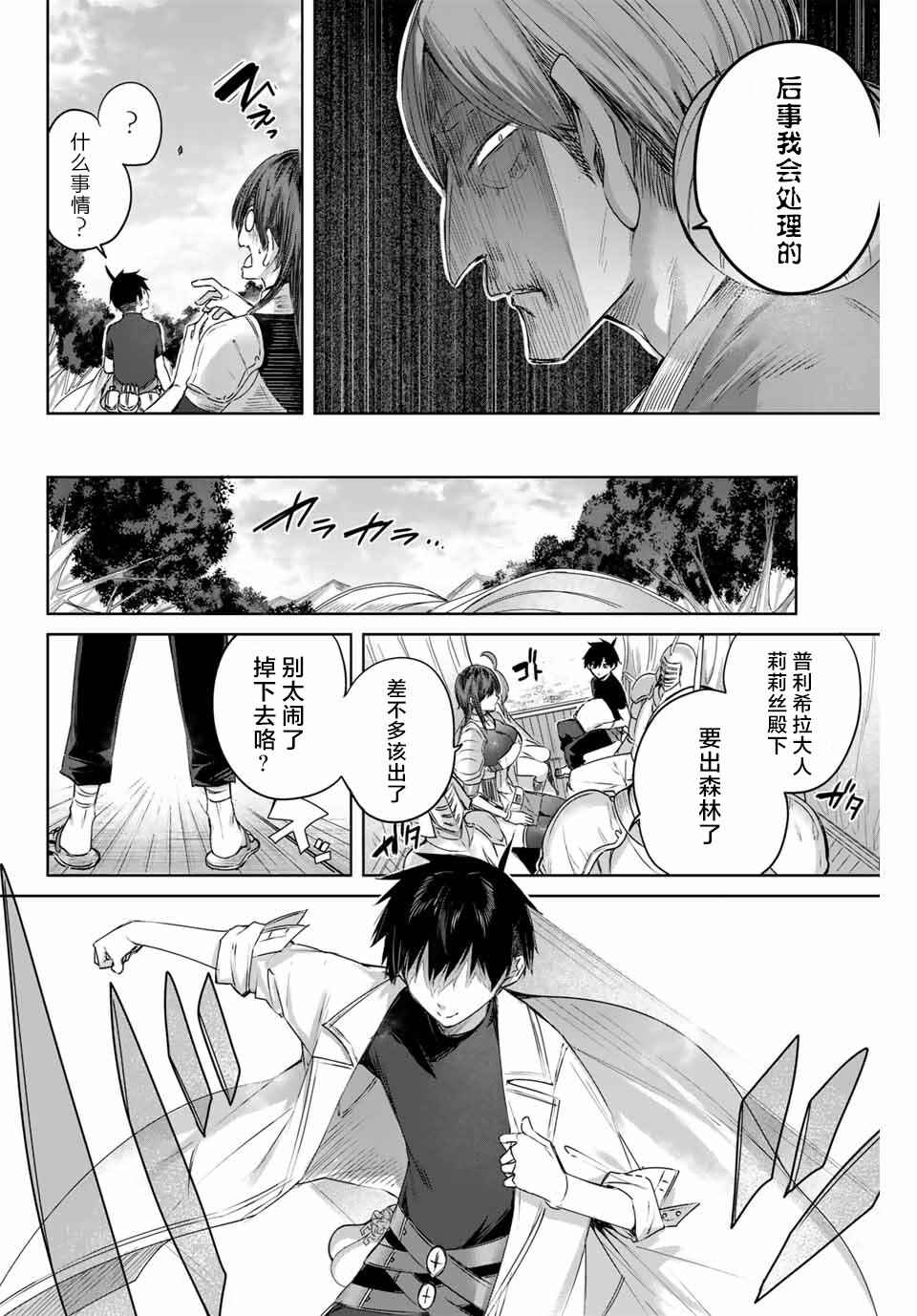 Henkyou no Yakushi, Miyako de S-Rank Boukensha to Naru ~Eiyuu-mura no Shounen ga Cheat-yaku de Mujikaku Musou~ Chapter 2 - Page 16
