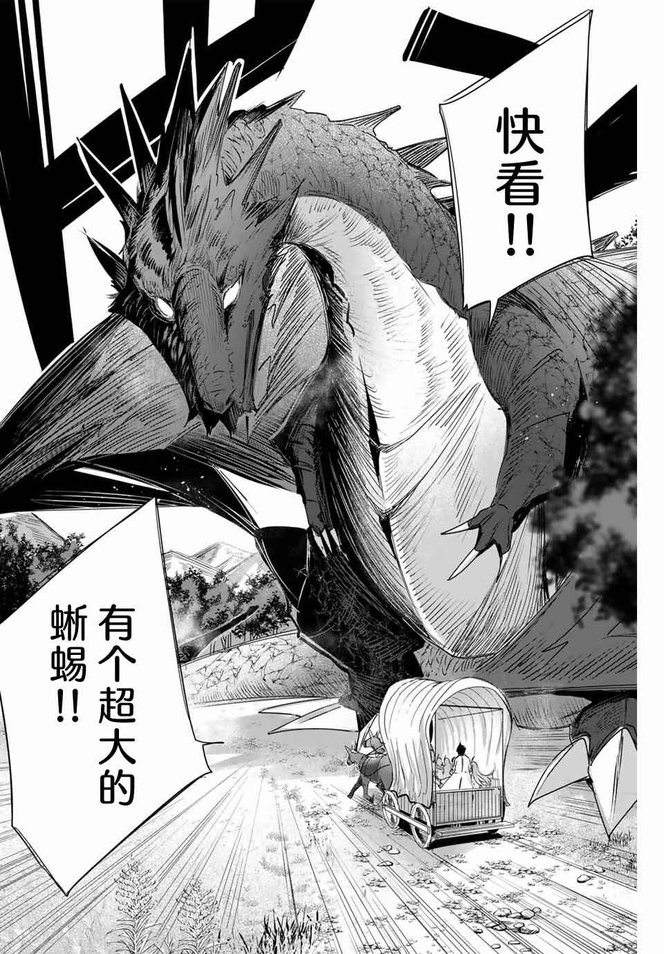 Henkyou no Yakushi, Miyako de S-Rank Boukensha to Naru ~Eiyuu-mura no Shounen ga Cheat-yaku de Mujikaku Musou~ Chapter 2 - Page 18