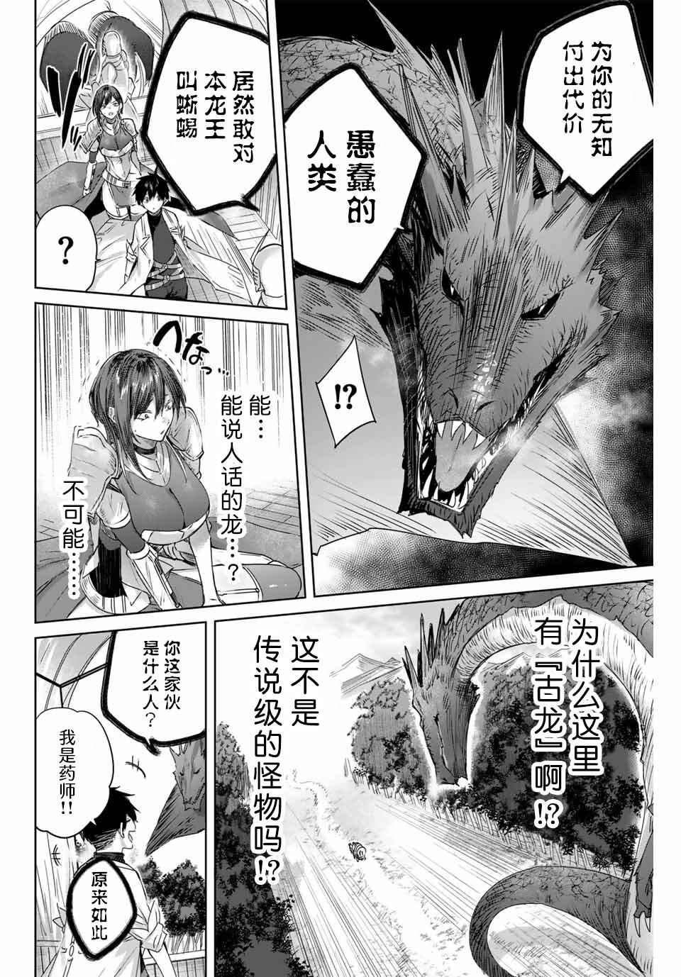 Henkyou no Yakushi, Miyako de S-Rank Boukensha to Naru ~Eiyuu-mura no Shounen ga Cheat-yaku de Mujikaku Musou~ Chapter 2 - Page 20