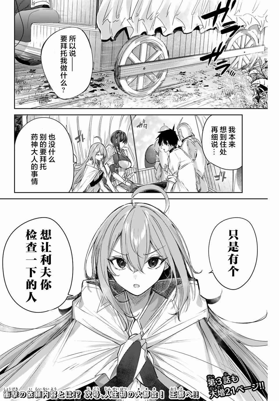 Henkyou no Yakushi, Miyako de S-Rank Boukensha to Naru ~Eiyuu-mura no Shounen ga Cheat-yaku de Mujikaku Musou~ Chapter 2 - Page 27