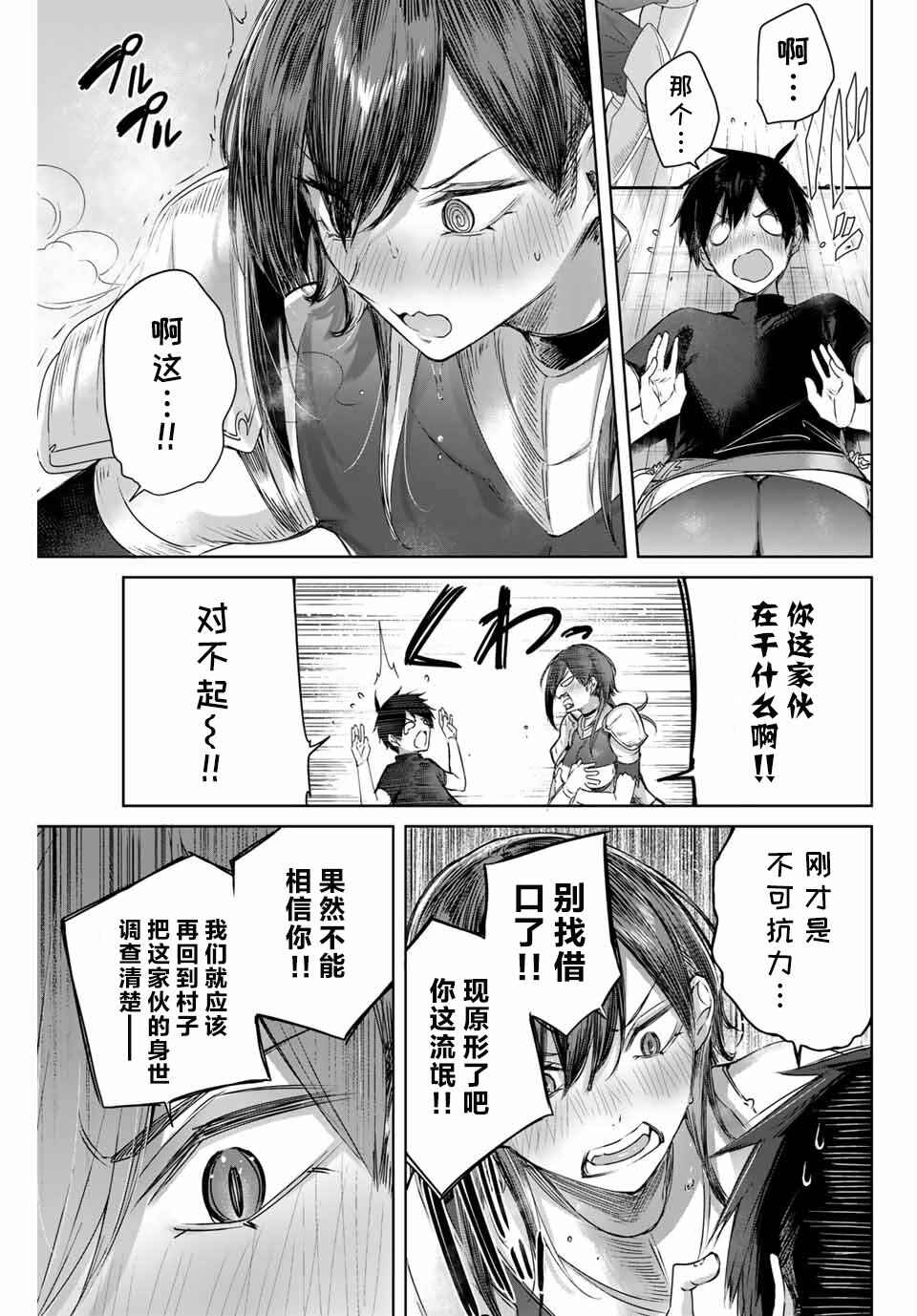 Henkyou no Yakushi, Miyako de S-Rank Boukensha to Naru ~Eiyuu-mura no Shounen ga Cheat-yaku de Mujikaku Musou~ Chapter 2 - Page 5