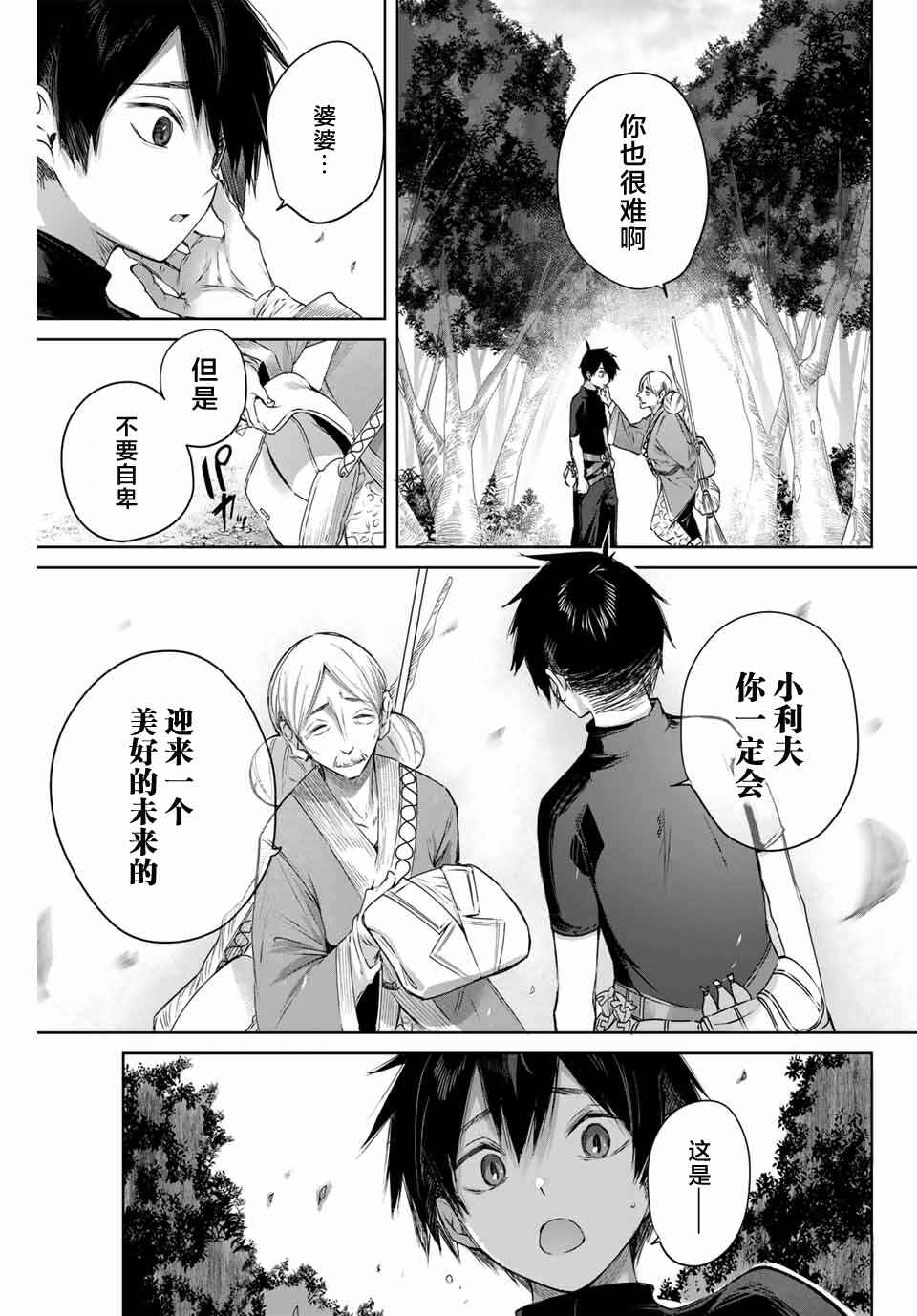Henkyou no Yakushi, Miyako de S-Rank Boukensha to Naru ~Eiyuu-mura no Shounen ga Cheat-yaku de Mujikaku Musou~ Chapter 2 - Page 9