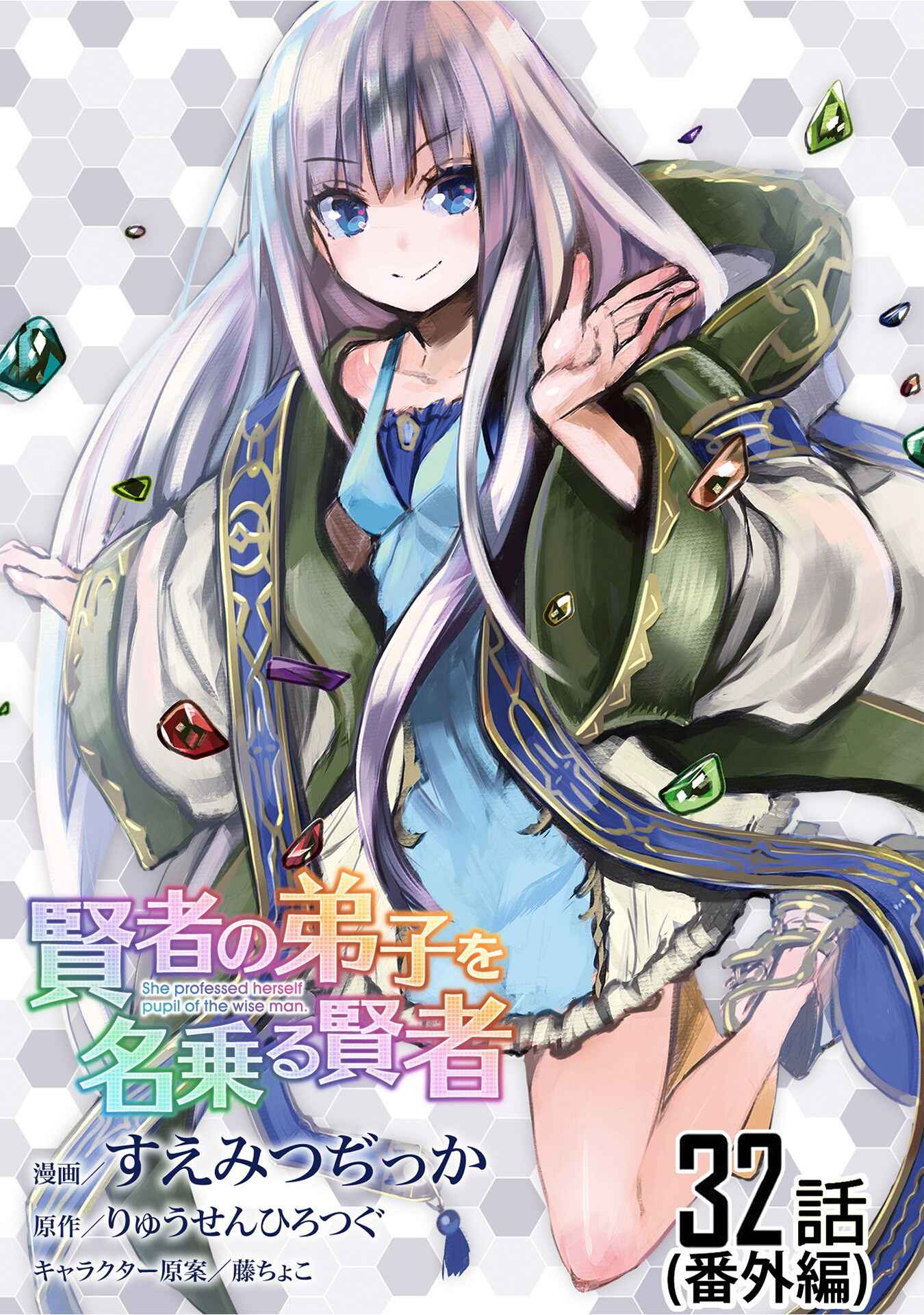 Kenja no Deshi wo Nanoru Kenja Chapter 32 - Page 1