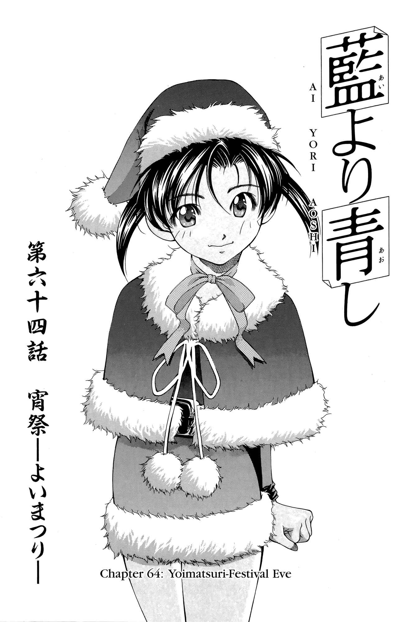 Ai Yori Aoshi Chapter 64 - Page 1