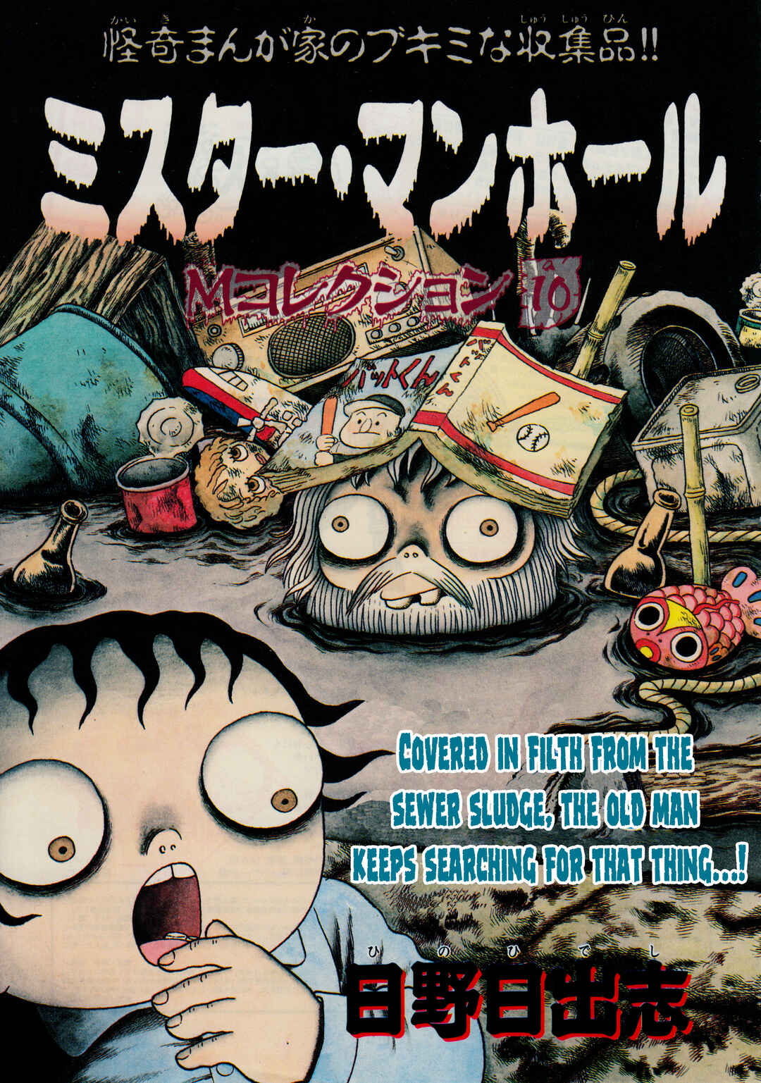 M Collection Chapter 10 - Page 1