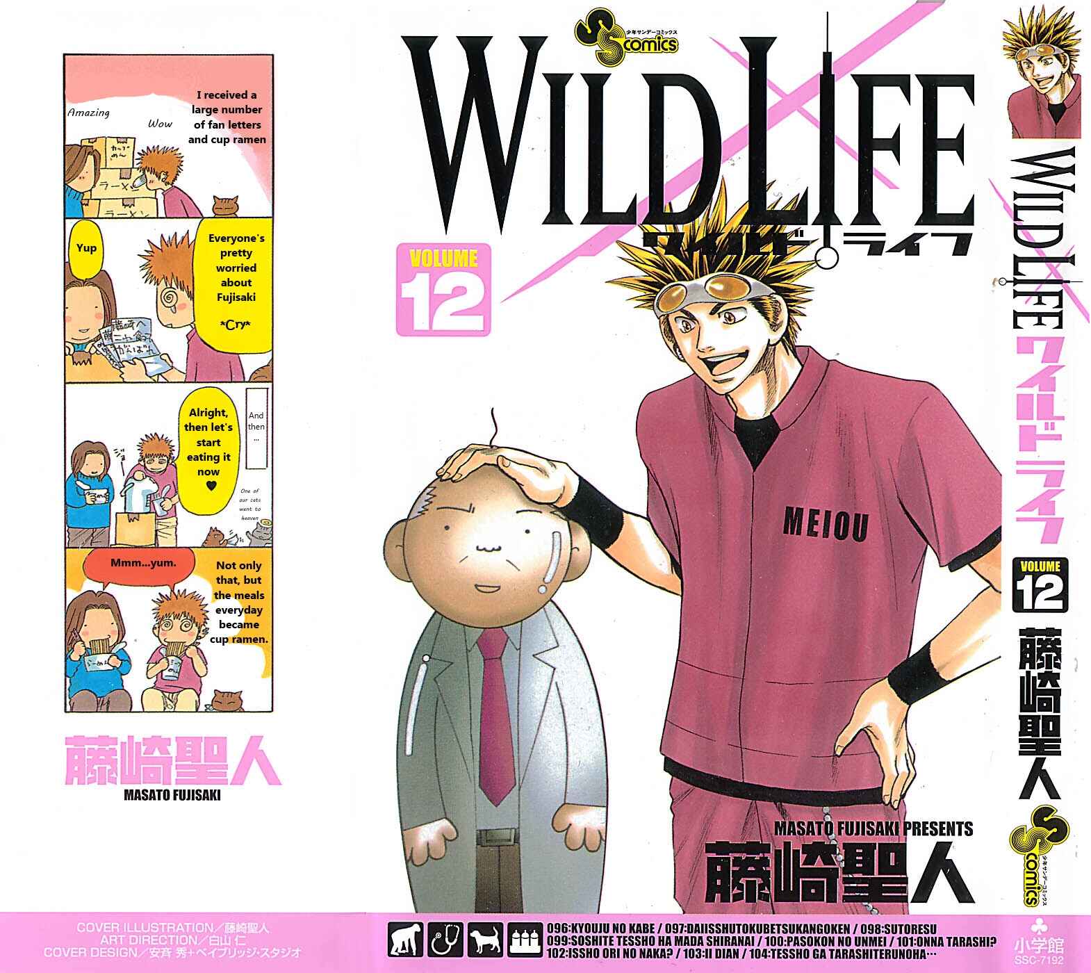Wild Life Chapter 96 - Page 1