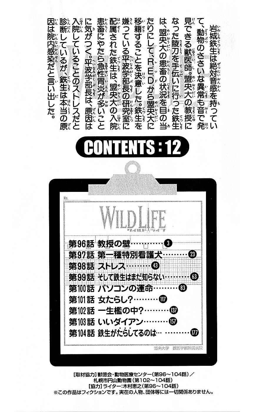 Wild Life Chapter 96 - Page 6