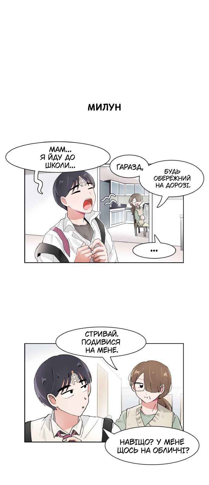 I Only Want to Beat You Chapter 70 - Page 1