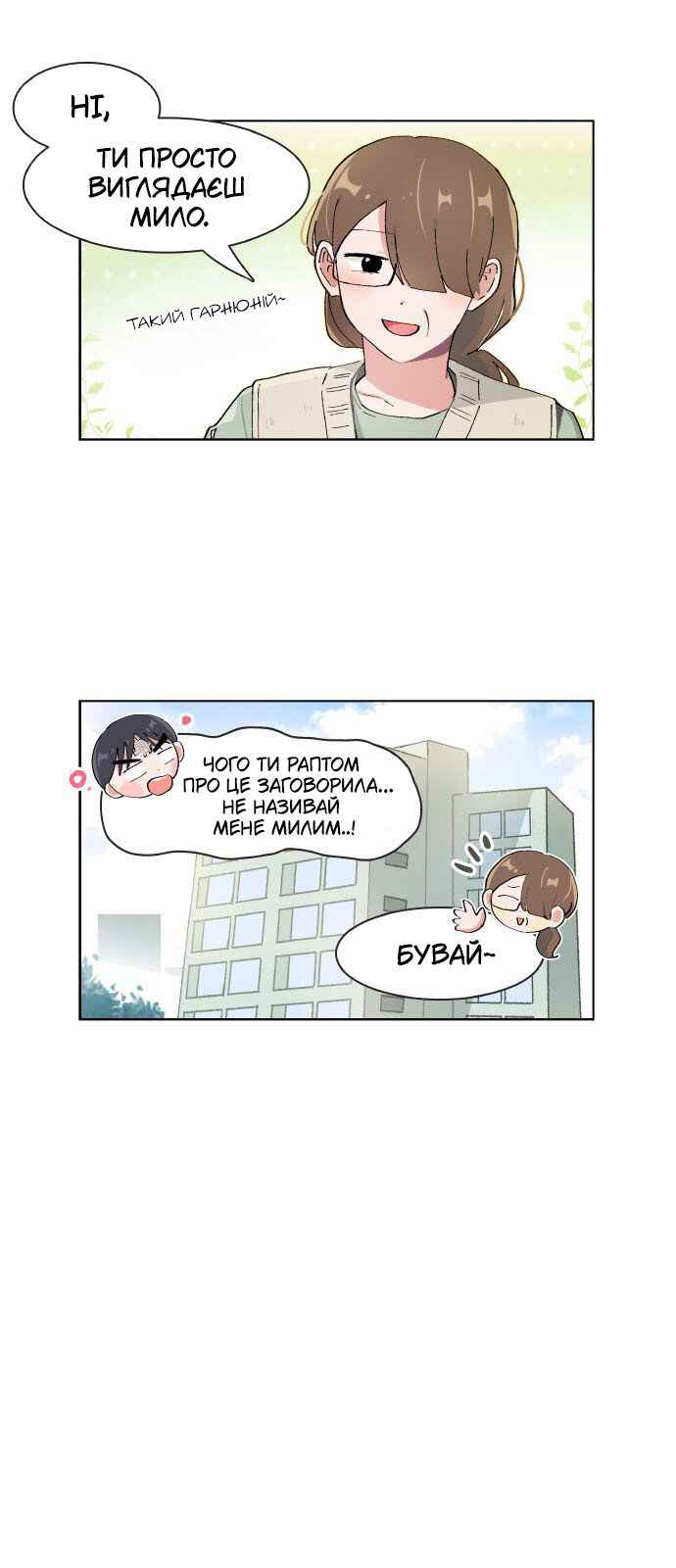 I Only Want to Beat You Chapter 70 - Page 2